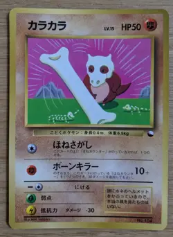 Cubone Pokemon Card Japanese No.104 Corocoro Comics 1997 Glossy From Japan - Image 1