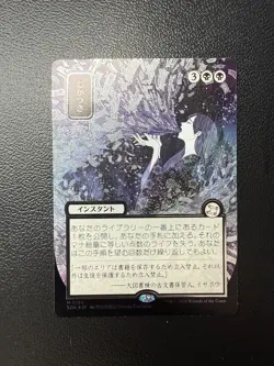 Ad Nauseam - Secrets of Strixhaven MTG JP Silver Scroll Foil NM - Image 1