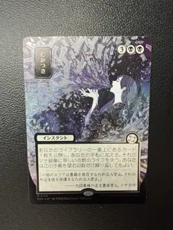 Ad Nauseam - Secrets of Strixhaven MTG JP Silver Scroll Foil NM - Image 3