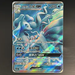 [US SELLER] Pokemon S-Chinese Alolan Ninetales GX SR CSM1cC 169 Full Art Card - Image 1