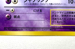 Pokemon Japanese Quick Starter Gift Mr. Mime 122 Corocoro illustration Contest - Image 3