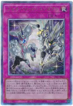 Yugioh Card TTP1-JP056 Favorite Contact | Ultimate Japanese - Image 1