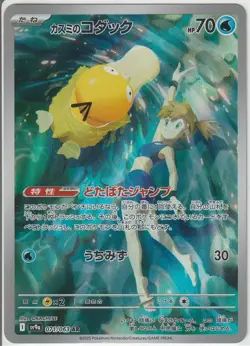 Misty's Psyduck AR 071/063 Heat Wave Arena sv9a Pokemon Card GAME Japanese NM - Image 1