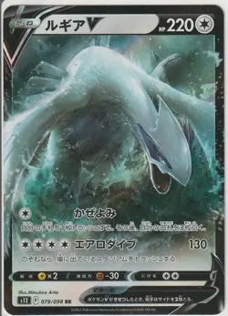 Lugia V RR 079/098 S12 Paradigm Trigger - Pokemon Card Japanese - Image 1