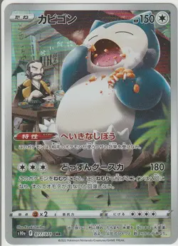 Snorlax CHR 077/071 S10a Dark Phantasma - Pokemon Card Japanese - Image 1
