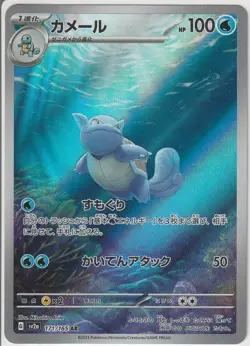 Wartortle AR 171/165 Pokemon 151 SV2a Japanese Card Game Scarlet & Violet NM - Image 1