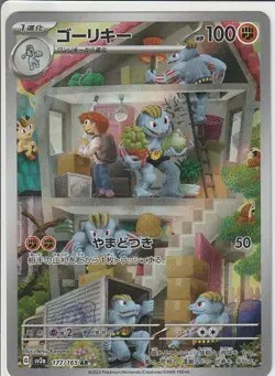 Machoke AR 177/165 SV2a Pokemon Card 151 - Pokemon Card Japanese - Image 1