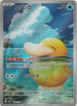 Psyduck AR 199/193 MEGA Dream ex M2a Pokemon Card Japanese Scarlet & Violet NM - Image 1