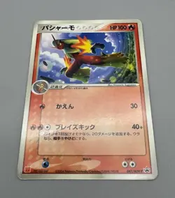 Latias Meloetta Turtwig Chimecho McDonald's Promo Japanese Pokemon Card Set of 8 - Image 3