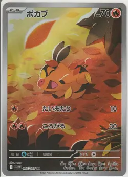 Tepig AR 096/086 White Flare sv11W Pokemon Card Japanese Scarlet & Violet NM - Image 1