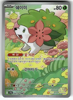 Shaymin 066/063 SV9a: Heat Wave Arena NM Pokemon Card TCG Korean - Image 1