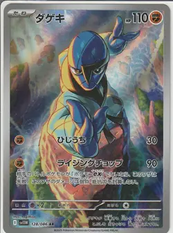 Sawk AR 128/086 White Flare sv11W Pokemon Card Japanese Scarlet & Violet NM - Image 1