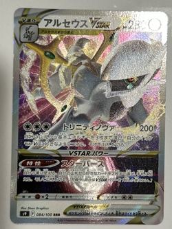 POKEMON - ARCEUS VSTAR 084/100 - S9 STAR BIRTH - HOLO - JAPANESE NM - Image 1