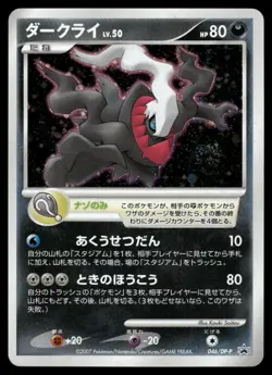 Darkrai SWIRL 046/DP-P Holo Promo 2007 Theatrical Release Movie Pokemon Japanese - Image 1