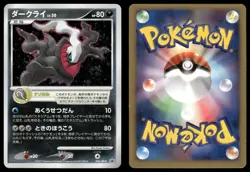 Darkrai SWIRL 046/DP-P Holo Promo 2007 Theatrical Release Movie Pokemon Japanese - Image 3