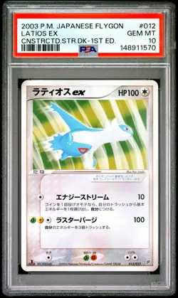 PSA 10 2003 POKEMON JPN FLYGON CONSTRUCTED STARTER DECK 1ST EDITION LATIOS EX - Image 1