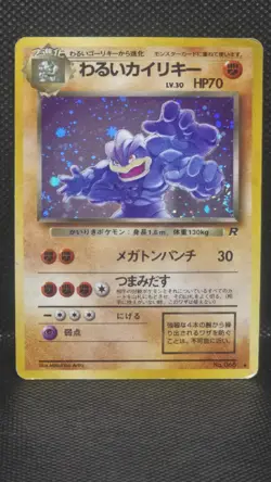Dark Machamp Holo 068 Jap MP Pokemon Team Rocket Series - Image 1
