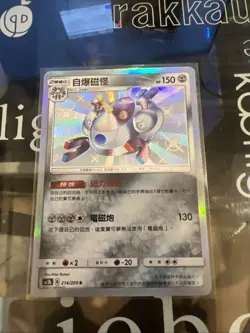Magnezone AC2b 214/200 Hidden Fates: Shiny Vault Holo Pokemon TCG NM Chinese - Image 1