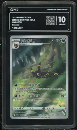 POKEMON 2025 SIMPLIFIED CHINESE CBB2 C-GEM PACK VOL 2 #15 UMBREON PCG 10 - Image 1