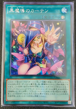 Yu-Gi-Oh! Dark Magical Curtain Secret Rare LOCH-JP003 Japanese - Image 3