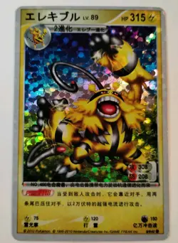 2010 Pokemon Electivire Chinese ID Card Holo Full Art - Image 1