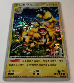 2010 Pokemon Electivire Chinese ID Card Holo Full Art - Image 2