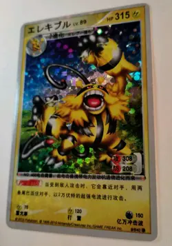 2010 Pokemon Electivire Chinese ID Card Holo Full Art - Image 3