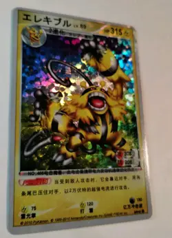 2010 Pokemon Electivire Chinese ID Card Holo Full Art - Image 4