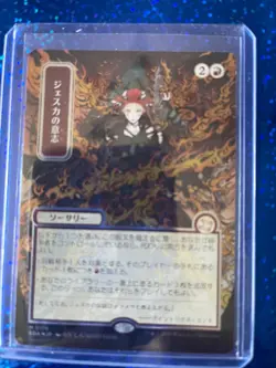 magic the gathering Jeska’s Will Silver Scroll Mystic Archive RARE. NEAR MINT - Image 1