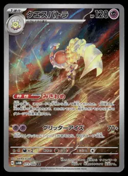Pokemon Cards Espathra 073/066 Future Flash Art Rare Japanese NM *2 - Image 1