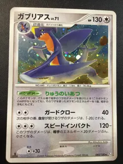 Garchomp 085/100 | Pt3 Beat of the Frontier Holo | Japanese Pokemon Card TCG - Image 1