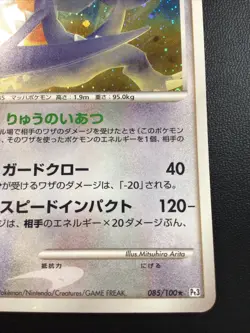 Garchomp 085/100 | Pt3 Beat of the Frontier Holo | Japanese Pokemon Card TCG - Image 3