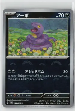 Ekans (Poke Ball Pattern) Holo Common SV2a: Pokemon Card 151 023/165 NM - Image 1