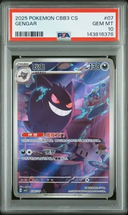 2025 POKEMON SIMPLIFIED CHINESE CBB3 C 0307/07 GENGAR PSA 10 - Image 1