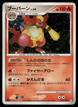 Magmortar 018/100 Holo Rare 2009 Beat of the Frontier Pokemon Japanese - Image 1