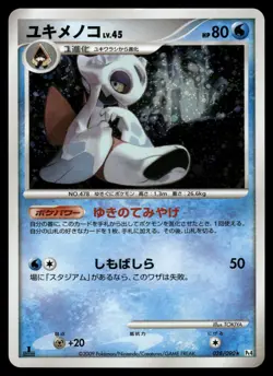 Froslass 028/090 Holo Rare 2009 Advent of Arceus Pokemon Japanese - Image 1