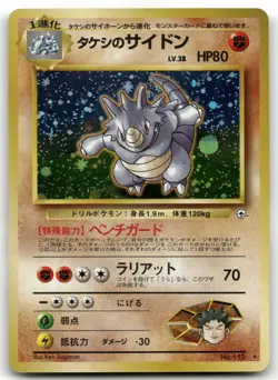 BROCK'S RHYDON NO. 112 HOLO RARE | NM | GYM HEROES | POKEMON JAPANESE - Image 1