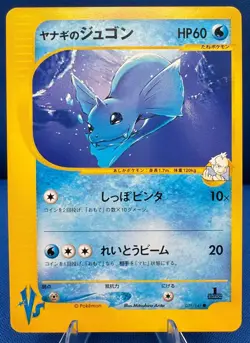 Pokemon 2001 Japanese VS (1) 1st Edition #039/141 Pryce's Dewgong NM/M Vintage - Image 1