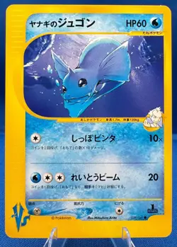 Pokemon 2001 Japanese VS (1) 1st Edition #039/141 Pryce's Dewgong NM/M Vintage - Image 3
