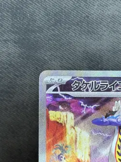 RAGING BOLT EX 095/071 SAR - SV5K WILD FORCE JAPANESE POKEMON CARD - Image 2