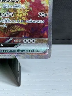 RAGING BOLT EX 095/071 SAR - SV5K WILD FORCE JAPANESE POKEMON CARD - Image 4