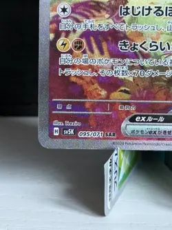 RAGING BOLT EX 095/071 SAR - SV5K WILD FORCE JAPANESE POKEMON CARD - Image 5