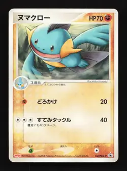 Marshtomp 110/PCG-P Meiji Chocolate Promo Japanese Pokemon Card TCG - Image 1