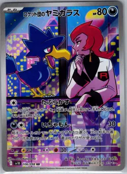 Team Rocket's Murkrow 106/098 Japanese Glory of Team Rocket - Pokemon Card - NM - Image 1