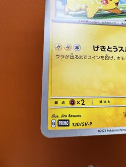 Pikachu 120/SV-P PROMO Pokemon Japanese NM Charizard US Fast SHIP 2063 - Image 4
