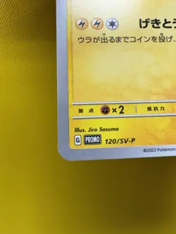 Pikachu 120/SV-P PROMO Pokemon Japanese NM Charizard US Fast SHIP 2433 - Image 4