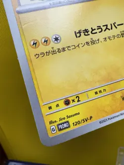 Pikachu 120/SV-P PROMO Pokemon Japanese LP Charizard US Fast SHIP 2435 - Image 4