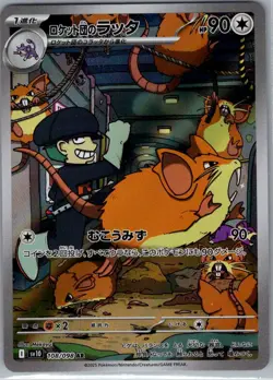 Team Rocket's Raticate 108/098 Japanese Glory of Team Rocket - Pokemon Card - NM - Image 1