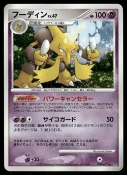 Pokemon Cards Alakazam DPBP#071 Secret of the Lakes Holo Rare Japanese LP - Image 1