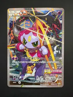 Hoopa JP 155/XY-P Pokemon XY Japanese Promo Near Mint (NM) - Image 1